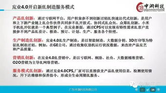 一組超贊的工業4.0及機器人深度研究ppt
