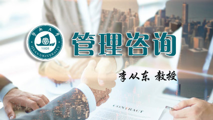 管理咨詢_暨南大學(xué)_中國大學(xué)MOOC(慕課)